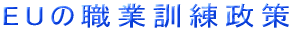 EU�̋���E���N���� 