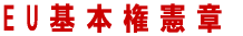 EU��{������ 